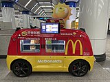 位于北京地铁双井站内的麦当劳无人购餐车