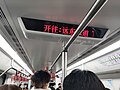 列車內部及LED顯示螢幕