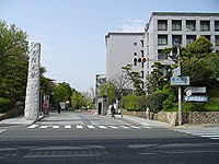 大阪大学丰中校区