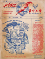 The front page of the publication "Panitik Silangan", mostly printed in Baybayin, September 1963