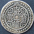 Image 19Sino Tibetan silver tangka, dated 58th year of Qian Long era, obverse. Weight 5.57 g. Diameter: 30 mm (from Tibetan tangka)