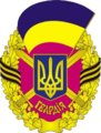 Badge of Ukrainian Guards units (removed 2016)