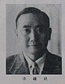 李铁民