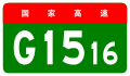 alt=Yancheng–Luoyang Expressway shield