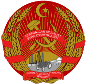 阿塞拜疆蘇維埃社會主義共和國國徽 (1931-1937)