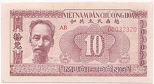 越南民主共和国 十元 1951
