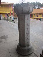 A stone lantern in Xixin Chan Temple.