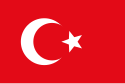 奥斯曼帝国国旗（1844年－1922年） [1]