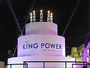 King Power และ Disney เฉลิมฉลองสุดพิเศษ กับงาน Endless Celebrations. ฉลองครบรอบ 90 ปี มิคกี้ เม้าส์