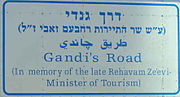 A memorial road sign on Route 90 dedicating the route in memory of the late Rehavam Zeevi