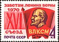 苏联邮票，1970年，CPA 3897。苏联列宁共产主义青年团第16届代表大会