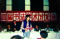 中国第四届书学研讨会