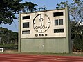 The unused clock in March 2008