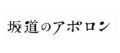 2015年3月15日 (日) 19:52版本的缩略图