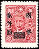 抗战胜利后中国发行的邮票
