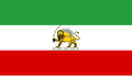 伊朗王国 1941年8月25日加入、9月17日被英军和苏军占领