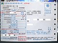 台湾自来水公司代缴水费收据（明信片格式，使用至2014年为止）