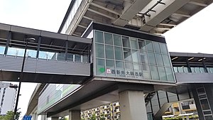 日暮里-舍人线 西新井大师西站 （2021年7月13日）