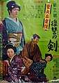 1954 - Yukinojō Henge vol. 3 The Sword of Revenge (雪之丞変化 第三部 復讐の剣 Yukinojō Henge Dai Sanbu Fukushū no Tsurugi)