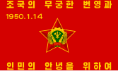 工农赤卫军军旗 （正面，2020年至今）