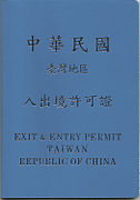 中华民国台湾地区入出境许可证（多次）封面-旧版