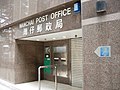 Wan Chai Post Office