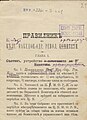 Excerpt of the draft of the regulations of the SMARO made by hand on the regulations of the BMARC by Gotse Delchev or Petar Poparsov.[153] According to Katardziev, out of 50 articles in both regulations, 39 are identical or similar.[154]