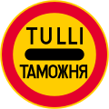 Passing without stopping prohibited (customs control)