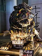 2020年香港元旦大游行，狮子铜像遭毁坏，被人喷上红漆和贴上符号