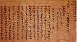Carefully written text in Chinese script on dark brown paper with red stamp marks and lines.