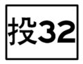 2010年8月23日 (一) 13:44版本的缩略图