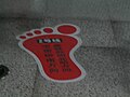 广济南路站的小脚丫换乘指示