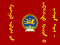 蒙古武装部队军旗