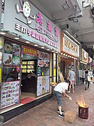 无人像商标大家食店铺（前）与人像商标大家食总店（后）同时于深水埗福荣街开设