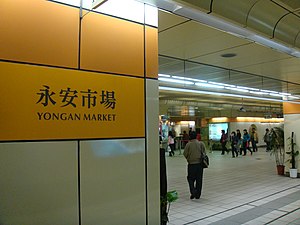 永安市场站站台