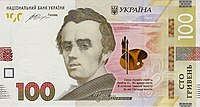 Taras Shevchenko on the current ₴100 banknote