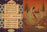 C-18. A 1927 edition of the Diwan-e-Ghalib of Urdu poet Mirza Ghalib with illustrations by artist Abdur Rehman Chughtai