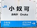 Onuka Station platform sign