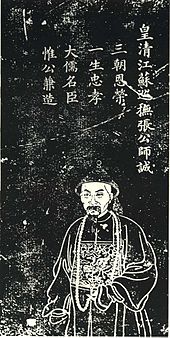 孔繼堯繪，石蘊玉正書贊，譚松坡鐫《張師誠石刻像》，為《滄浪亭五百名賢像》之一。