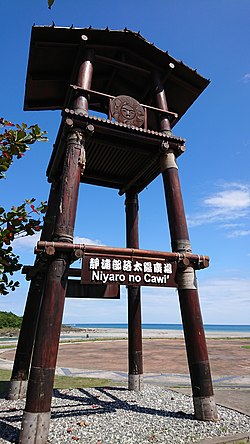 静浦部落太阳广场