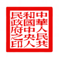 Seal of the State Council of the People's Republic of China.tif