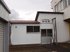 仍然营业中的JR北海道知内站站舍及出入口（2010年10月）。