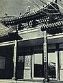 1962-03 1962年 劉胡蘭烈士陵園