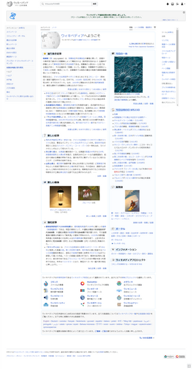 The Main Page of the Japanese Wikipedia on 3 April 2021.