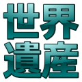 2009年3月13日 (五) 12:31版本的缩略图