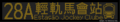 2024年7月14日 (日) 14:40版本的缩略图