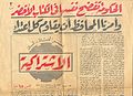 Ruqʿah as a display typeface: A 1951 edition of the Young Egypt Party journal Al-Ishtirakiyya. Ruqʿah is used for the headlines, Naskh for body text.