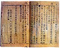 Image 55Jikji, Selected Teachings of Buddhist Sages and Seon Masters, the earliest known book printed with movable metal type, 1377. Bibliothèque Nationale de France, Paris. (from History of books)