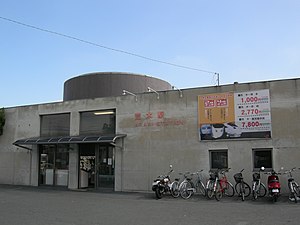 車站外觀（2006年〈平成18年〉10月29日）
