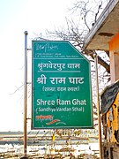 Shri ramghat shringverpur